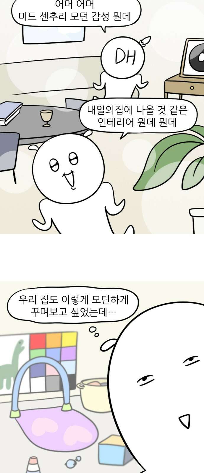 신혼일기 97화 물깨네 집들이 3