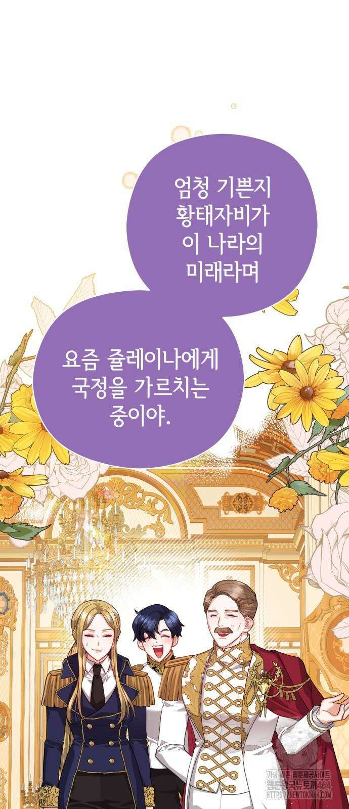 칼끝에 입술 101화 4
