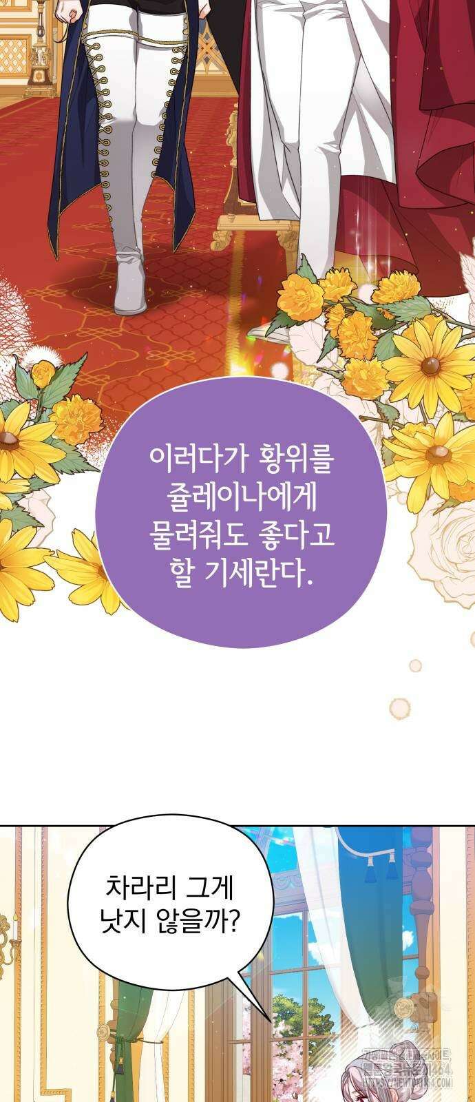 칼끝에 입술 101화 5