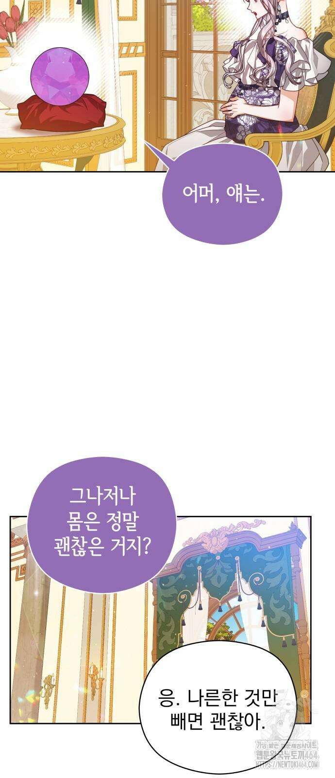 칼끝에 입술 101화 6