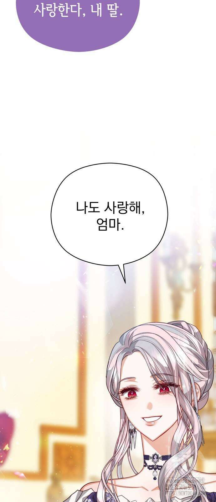칼끝에 입술 101화 8