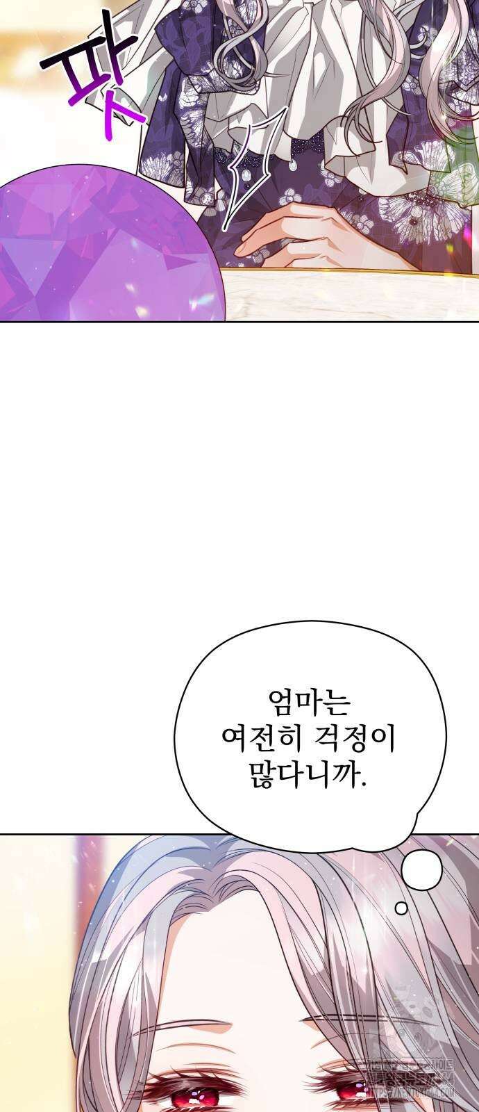 칼끝에 입술 101화 9