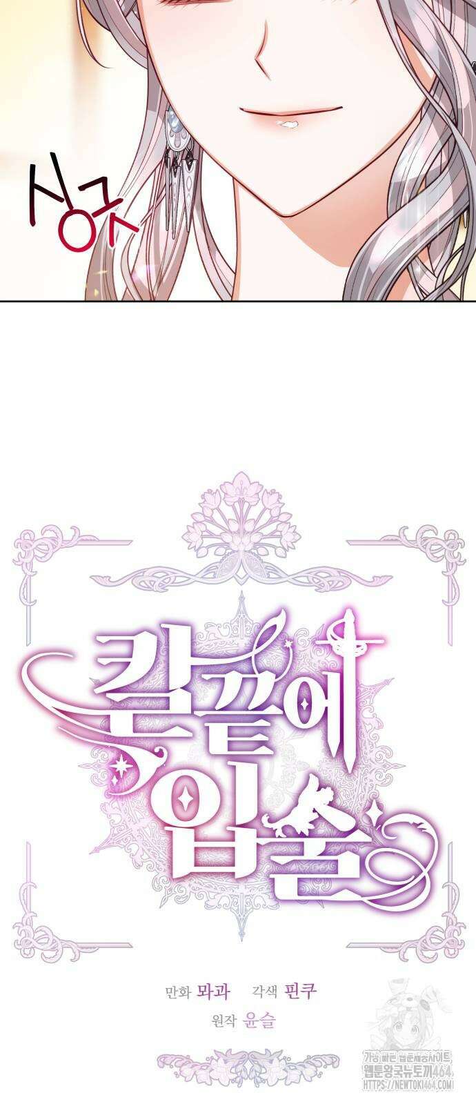 칼끝에 입술 101화 10