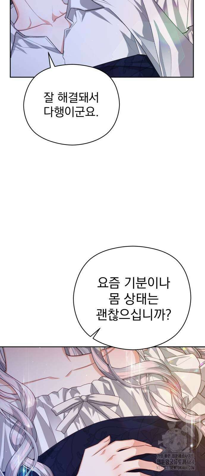 칼끝에 입술 101화 14