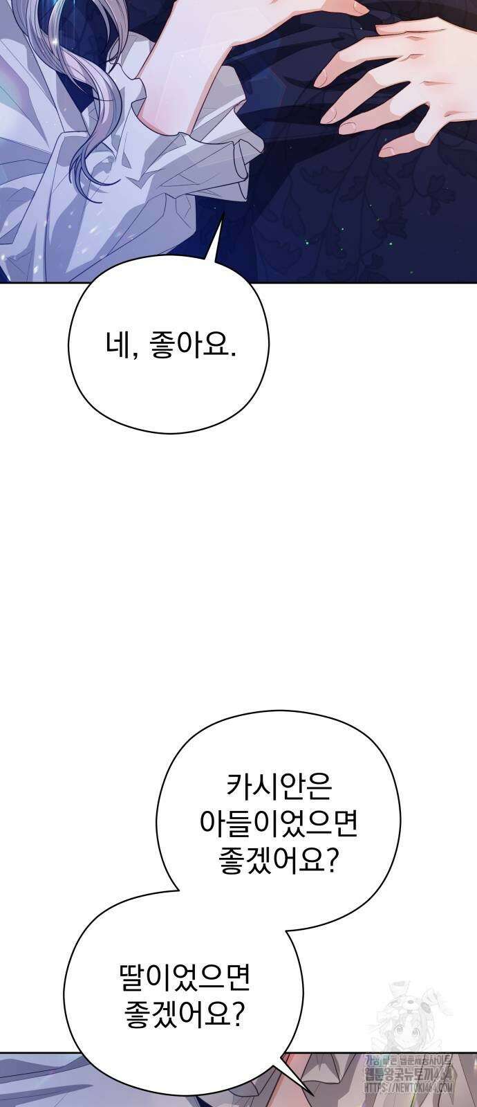 칼끝에 입술 101화 15