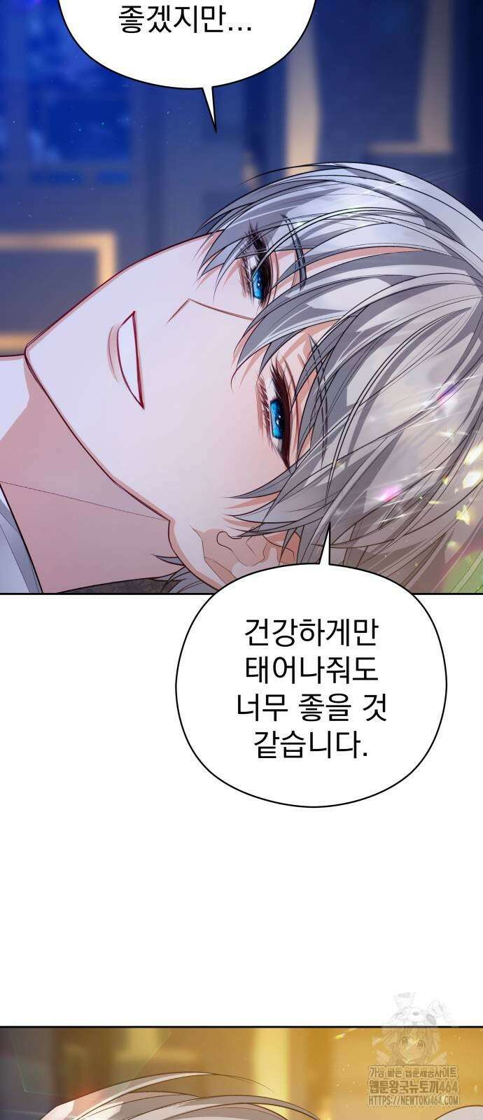 칼끝에 입술 101화 17