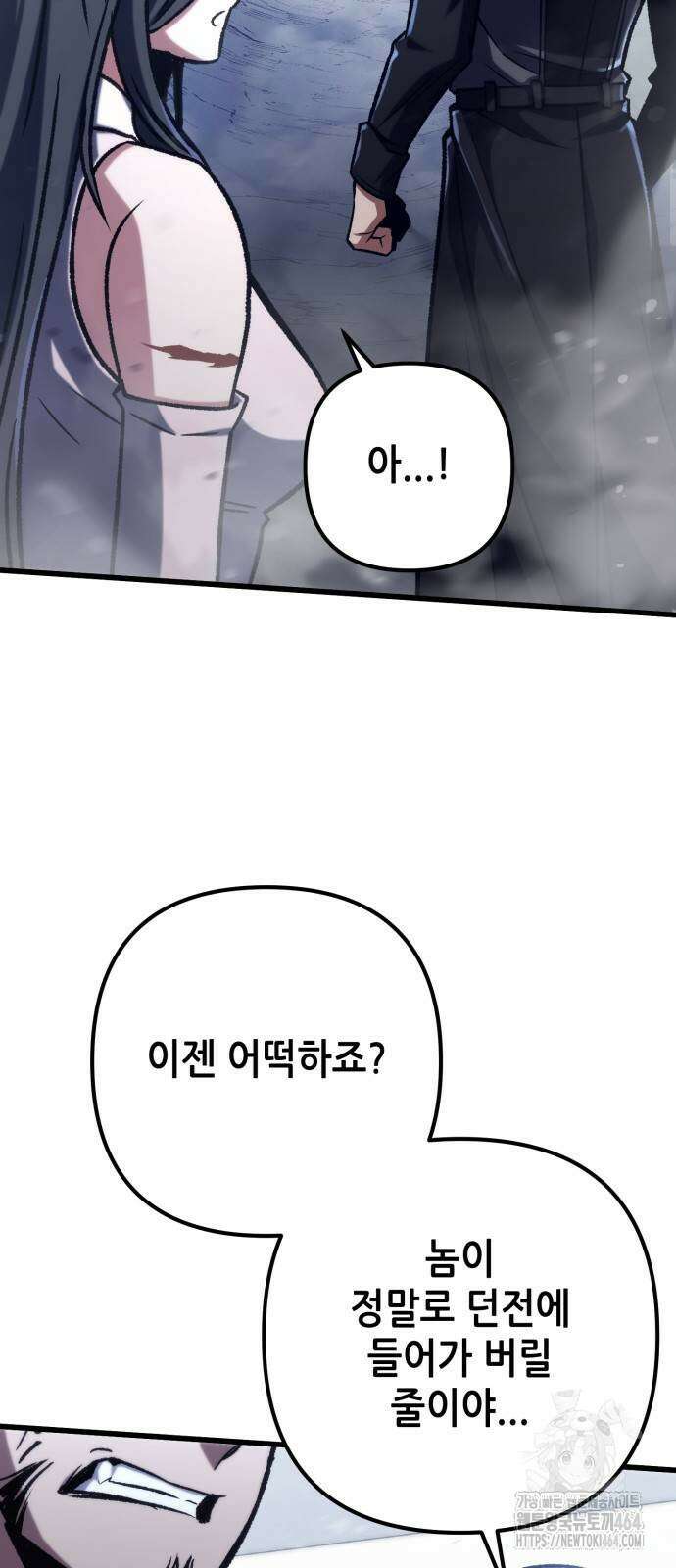 혼자 다 해 먹는 천재 암살자 55화 3