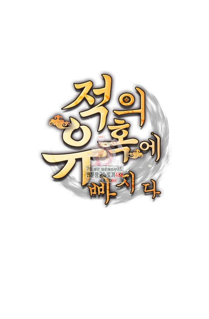 적의 유혹에 빠지다 26화 1
