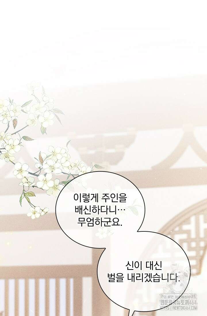 적의 유혹에 빠지다 26화 2