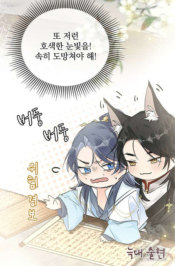 적의 유혹에 빠지다 26화 4
