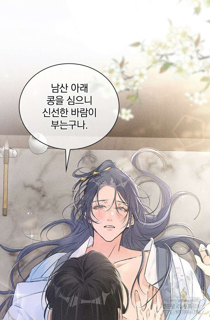 적의 유혹에 빠지다 26화 9