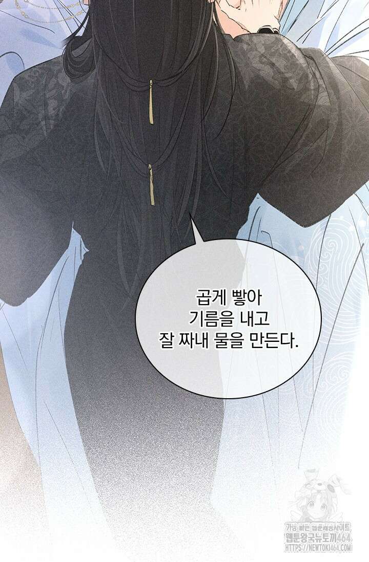 적의 유혹에 빠지다 26화 10