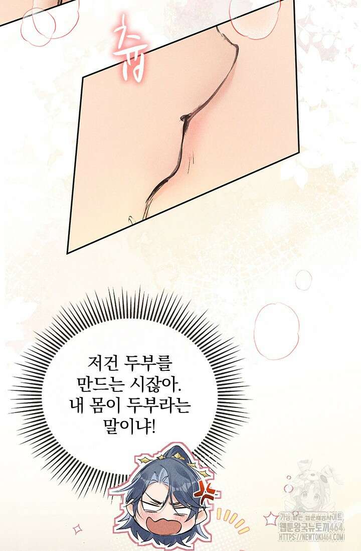 적의 유혹에 빠지다 26화 13
