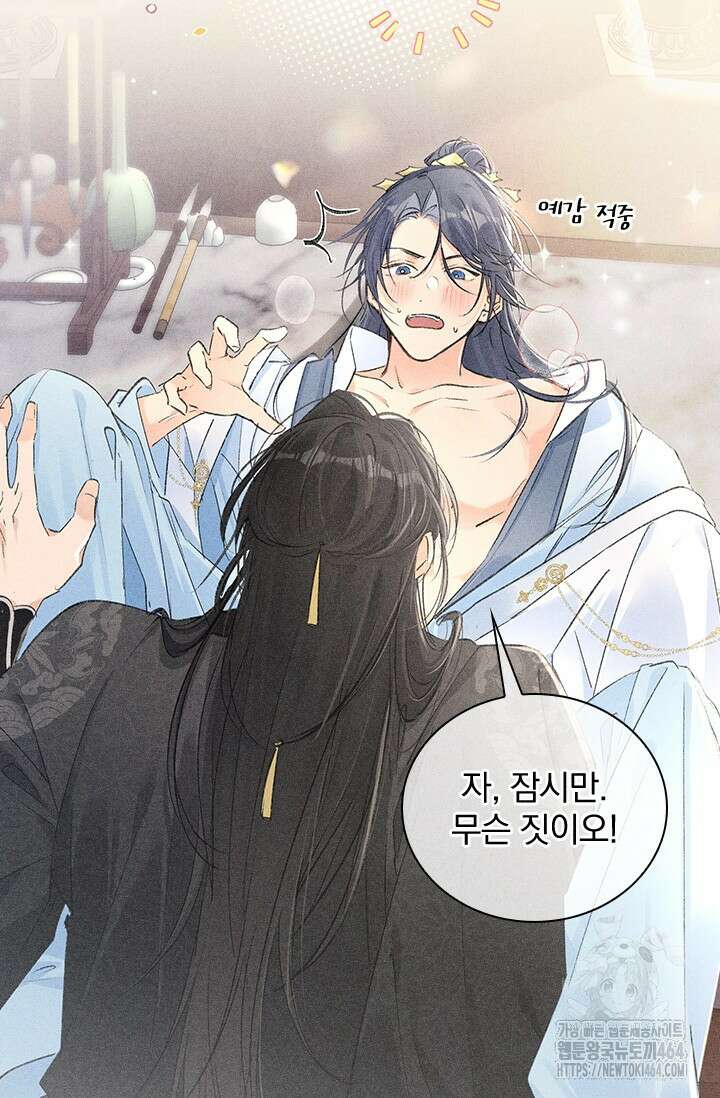 적의 유혹에 빠지다 26화 14