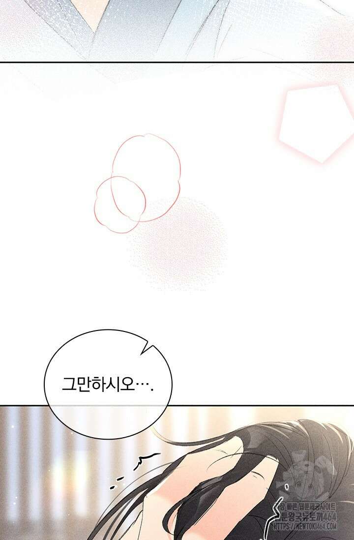적의 유혹에 빠지다 26화 19