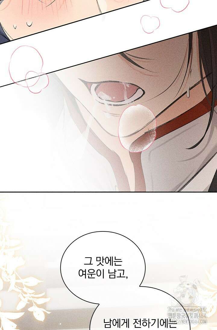 적의 유혹에 빠지다 26화 21