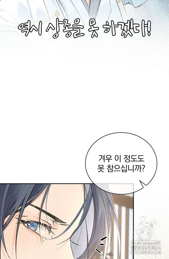적의 유혹에 빠지다 26화 36