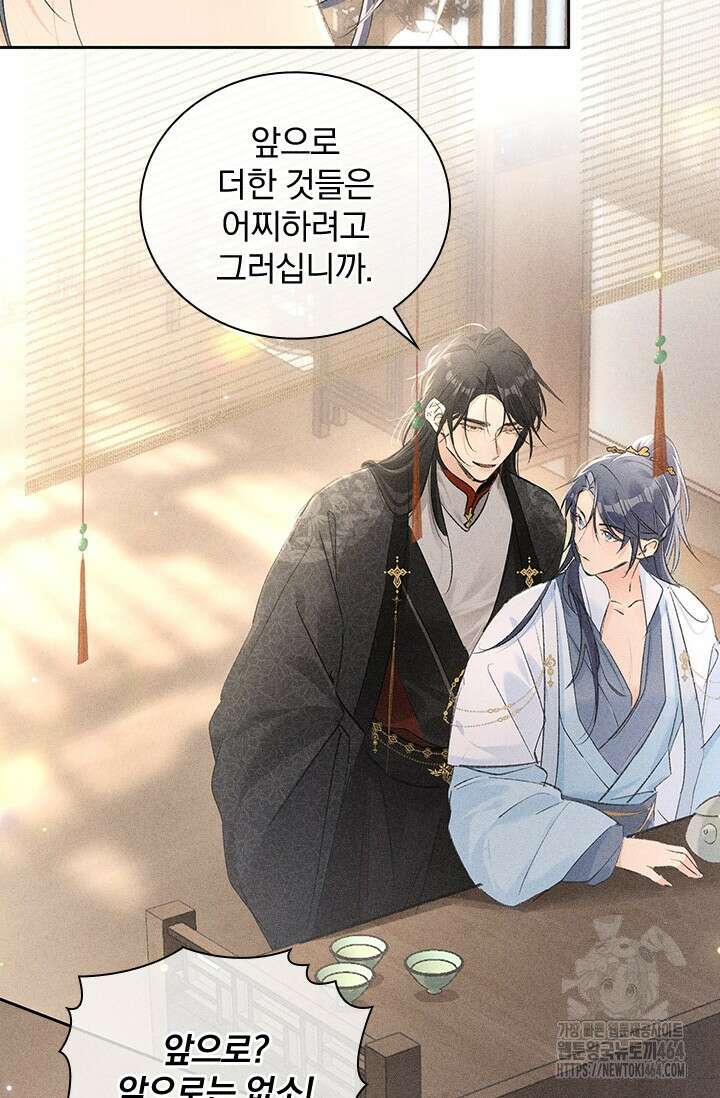 적의 유혹에 빠지다 26화 37