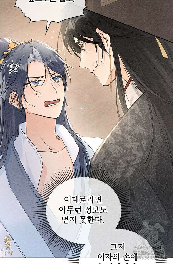 적의 유혹에 빠지다 26화 38