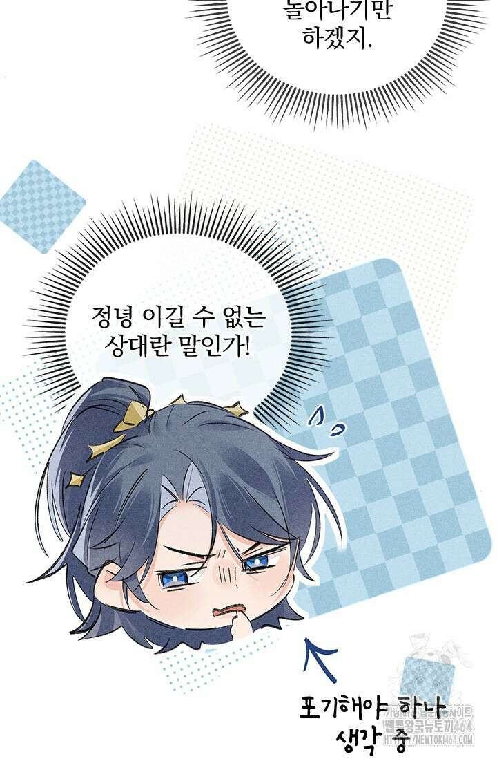적의 유혹에 빠지다 26화 39