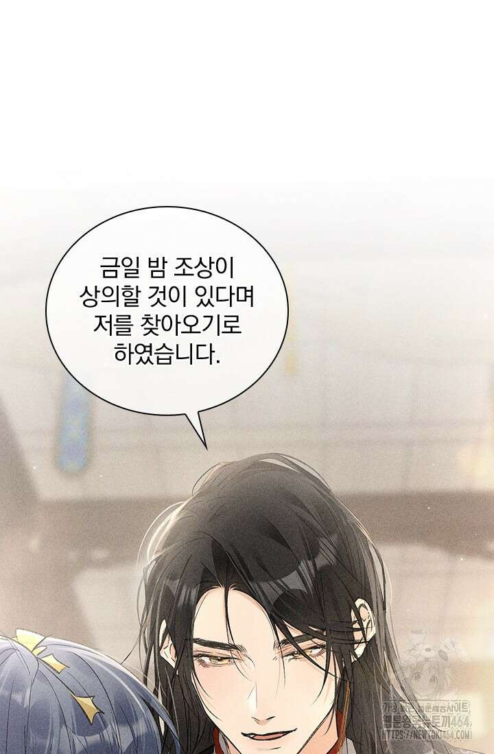 적의 유혹에 빠지다 26화 40
