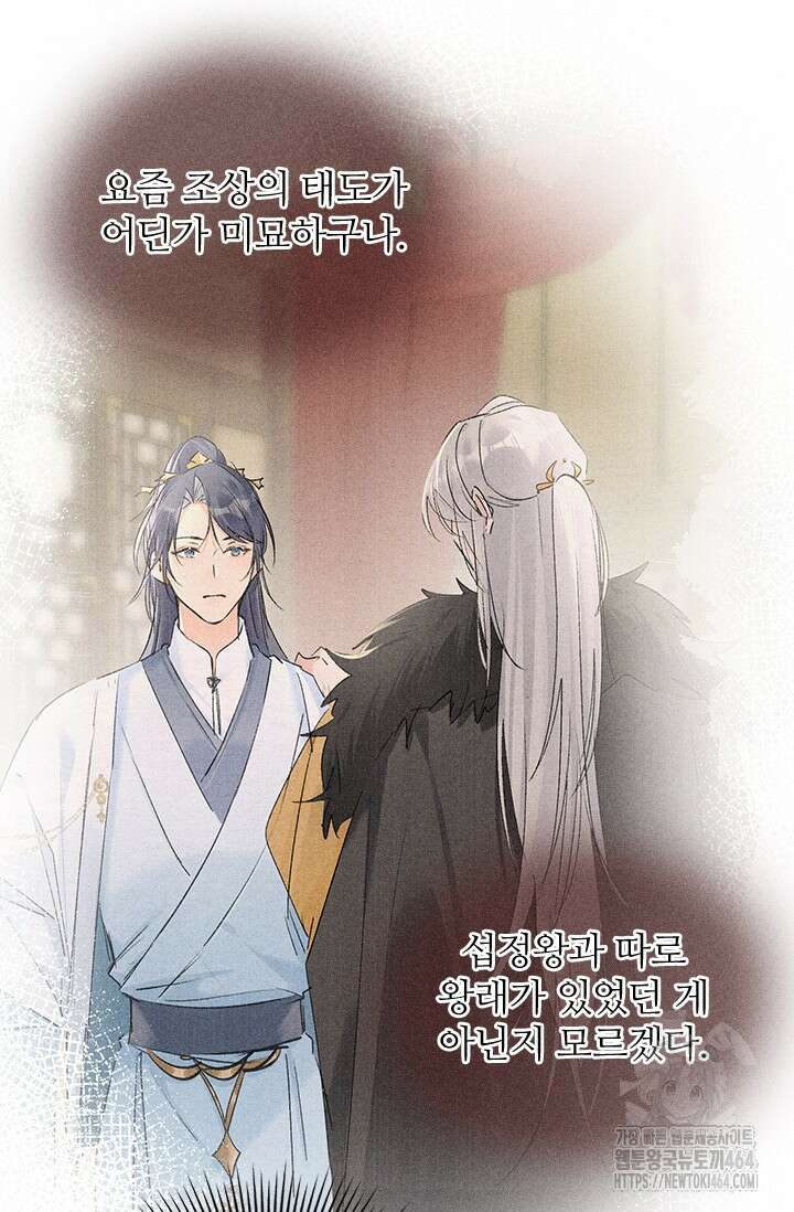 적의 유혹에 빠지다 26화 44