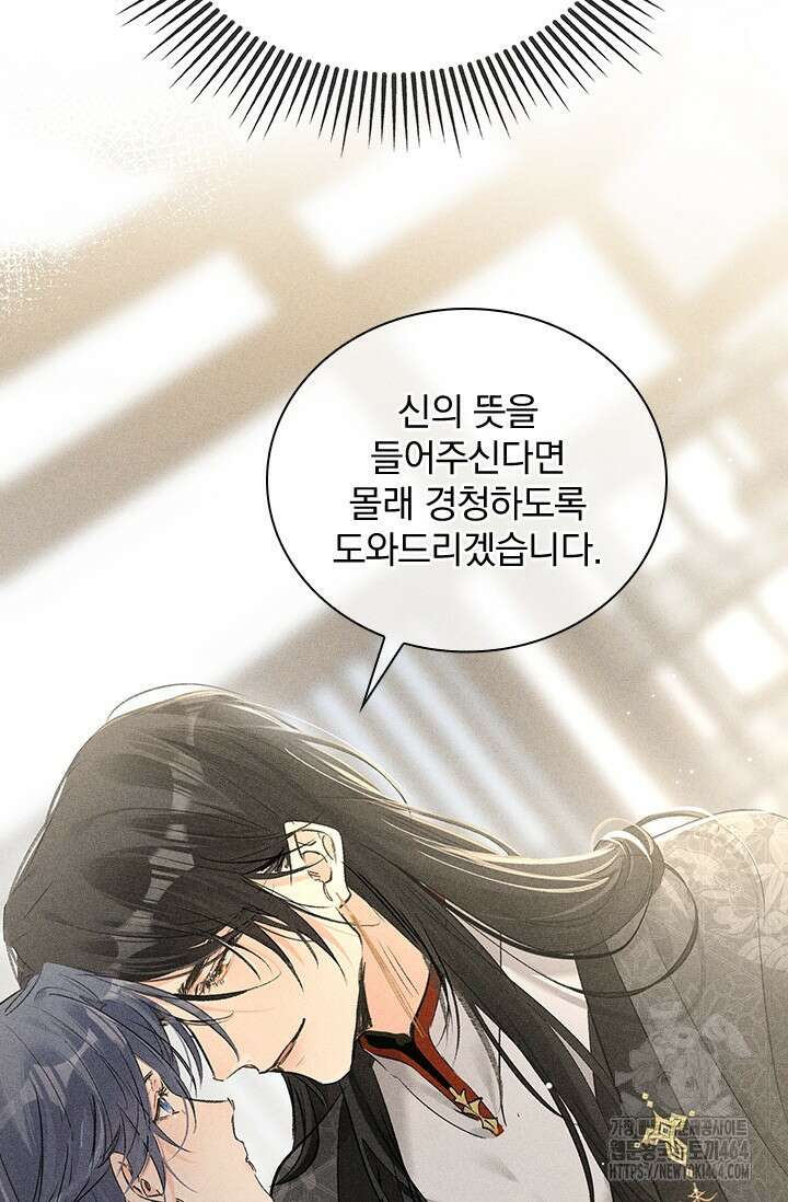 적의 유혹에 빠지다 26화 46