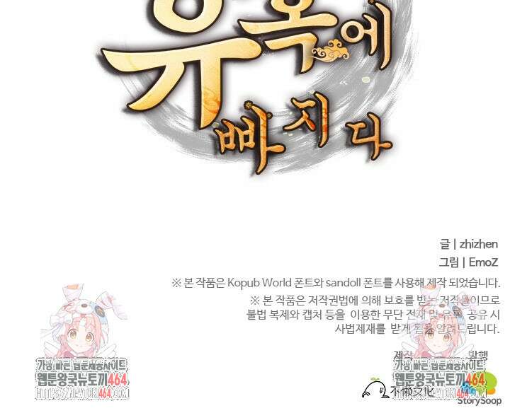 적의 유혹에 빠지다 26화 49