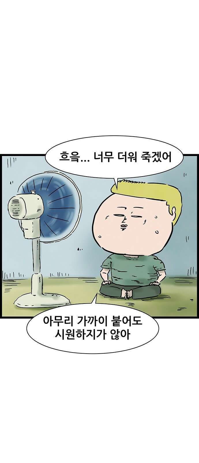 방치형 용사 키우기 19화 못생긴 마물 2