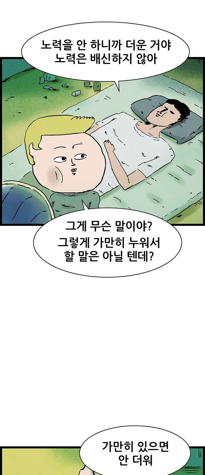 방치형 용사 키우기 19화 못생긴 마물 3