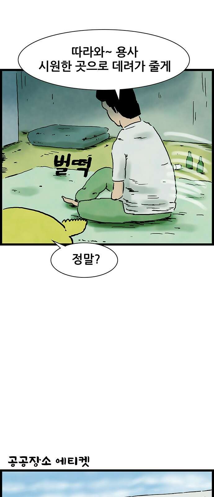 방치형 용사 키우기 19화 못생긴 마물 6