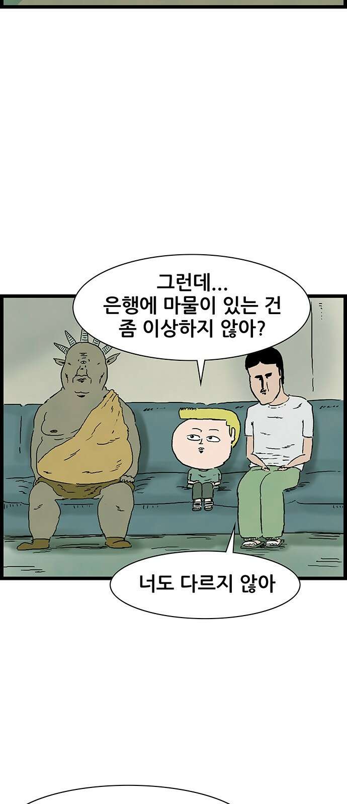 방치형 용사 키우기 19화 못생긴 마물 8