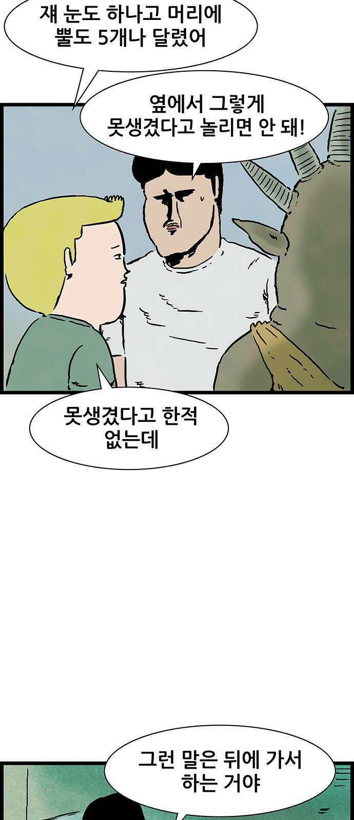 방치형 용사 키우기 19화 못생긴 마물 9