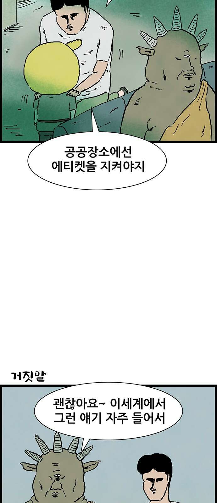 방치형 용사 키우기 19화 못생긴 마물 10