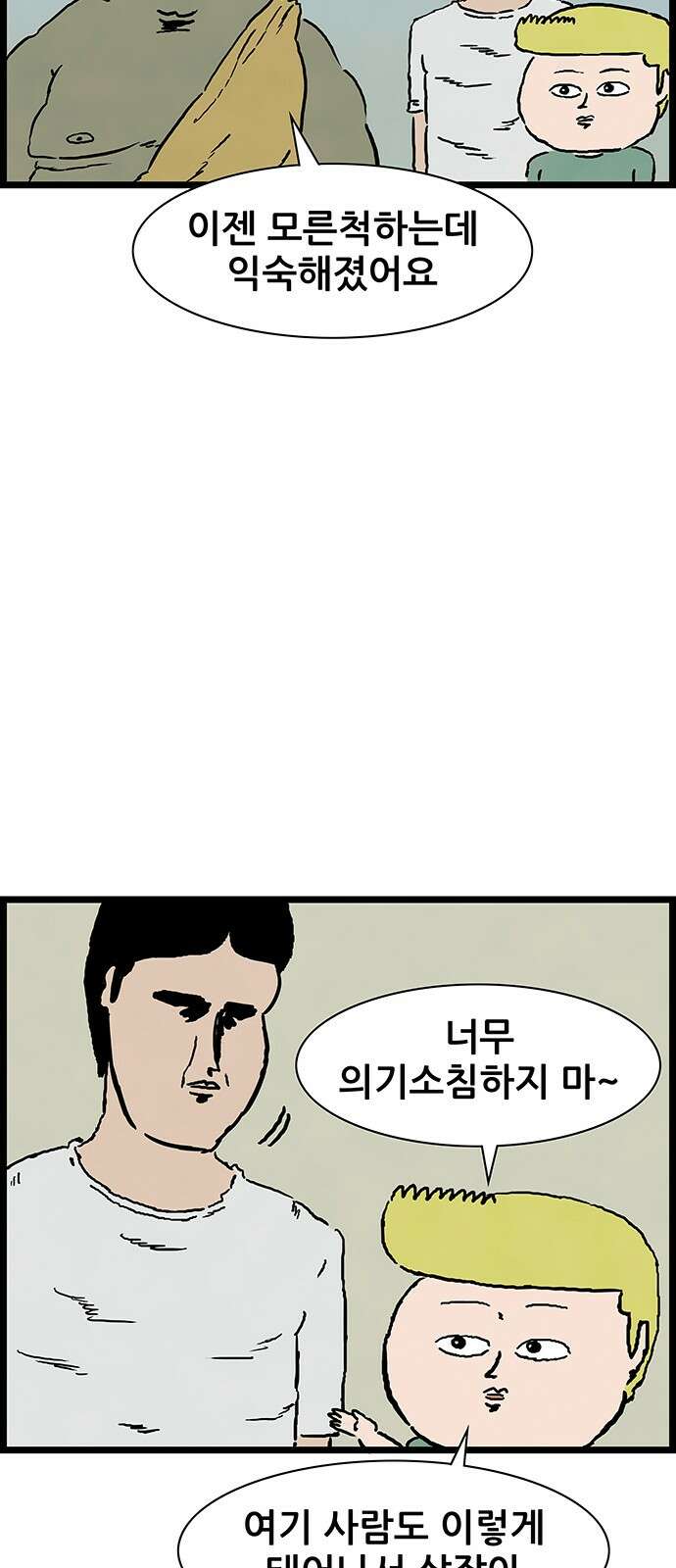 방치형 용사 키우기 19화 못생긴 마물 11