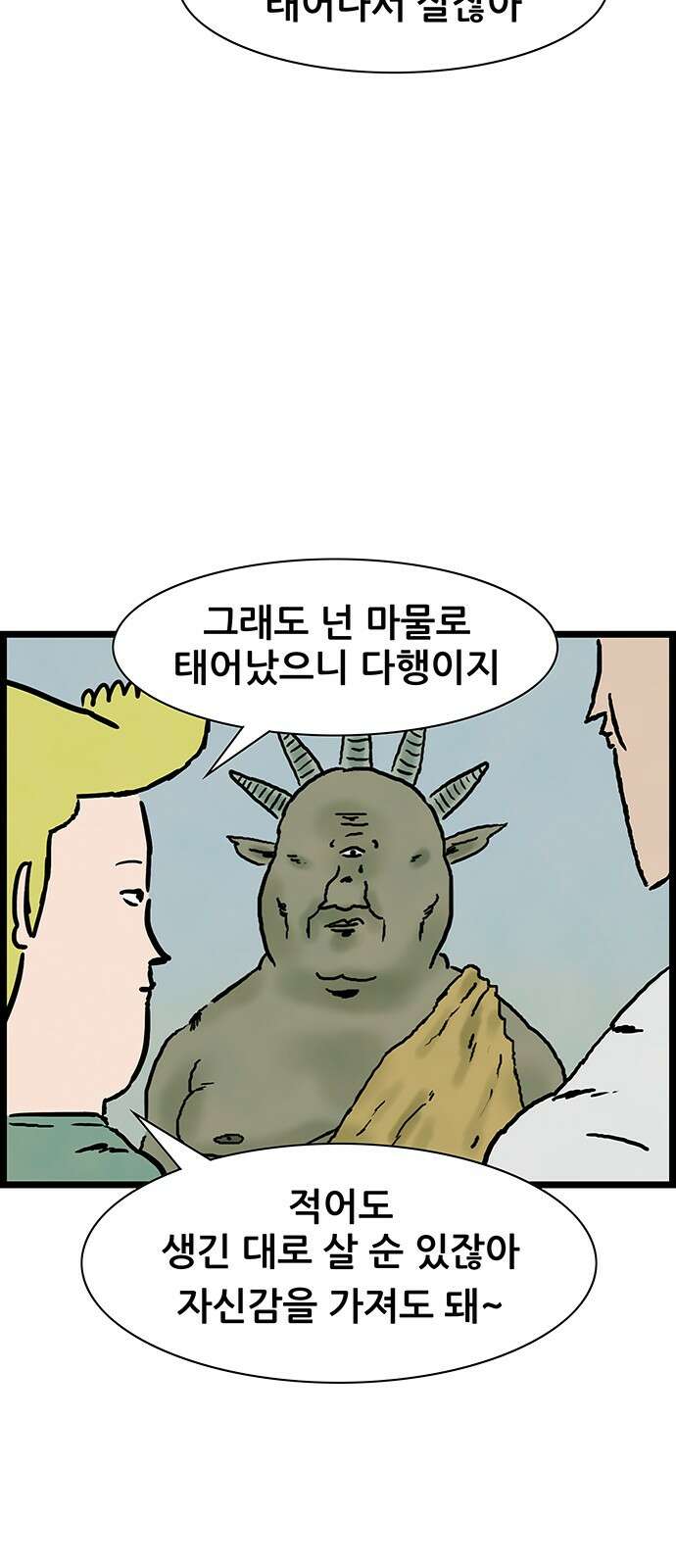 방치형 용사 키우기 19화 못생긴 마물 12