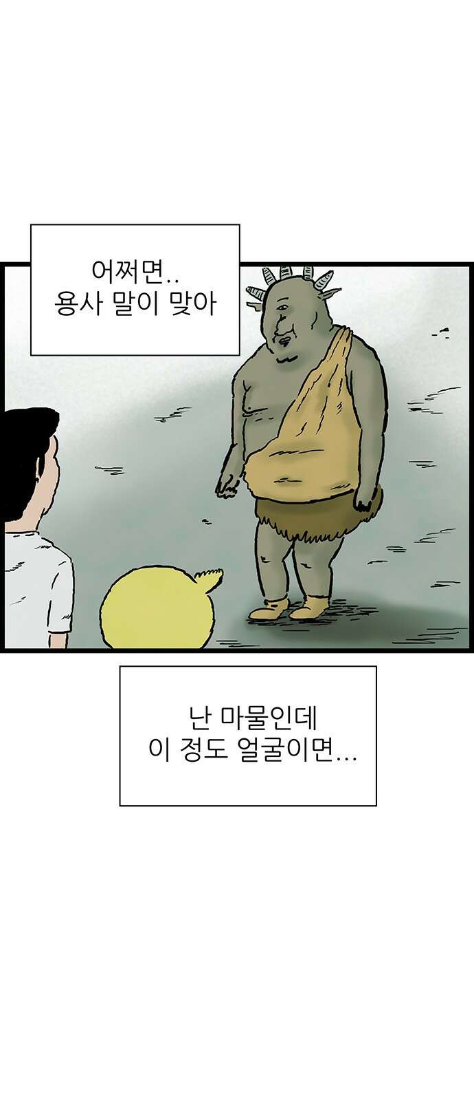방치형 용사 키우기 19화 못생긴 마물 13