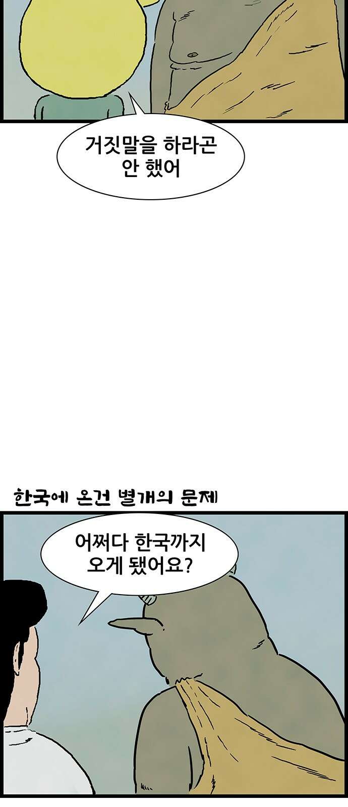 방치형 용사 키우기 19화 못생긴 마물 15