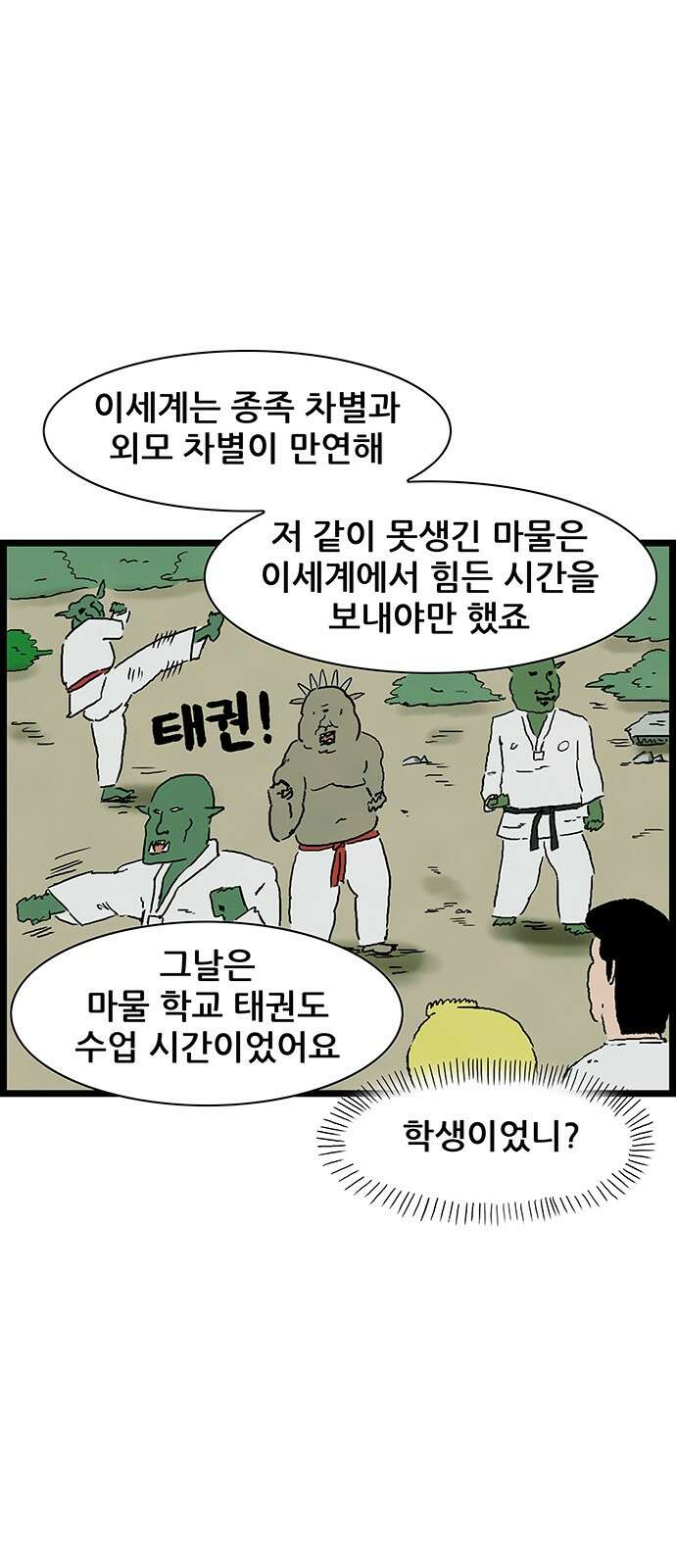 방치형 용사 키우기 19화 못생긴 마물 16