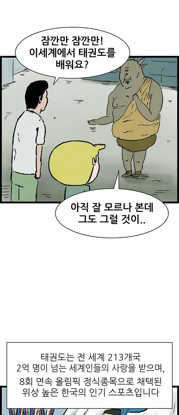 방치형 용사 키우기 19화 못생긴 마물 17