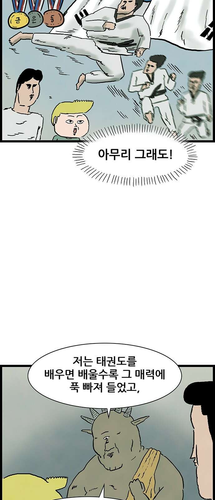 방치형 용사 키우기 19화 못생긴 마물 18