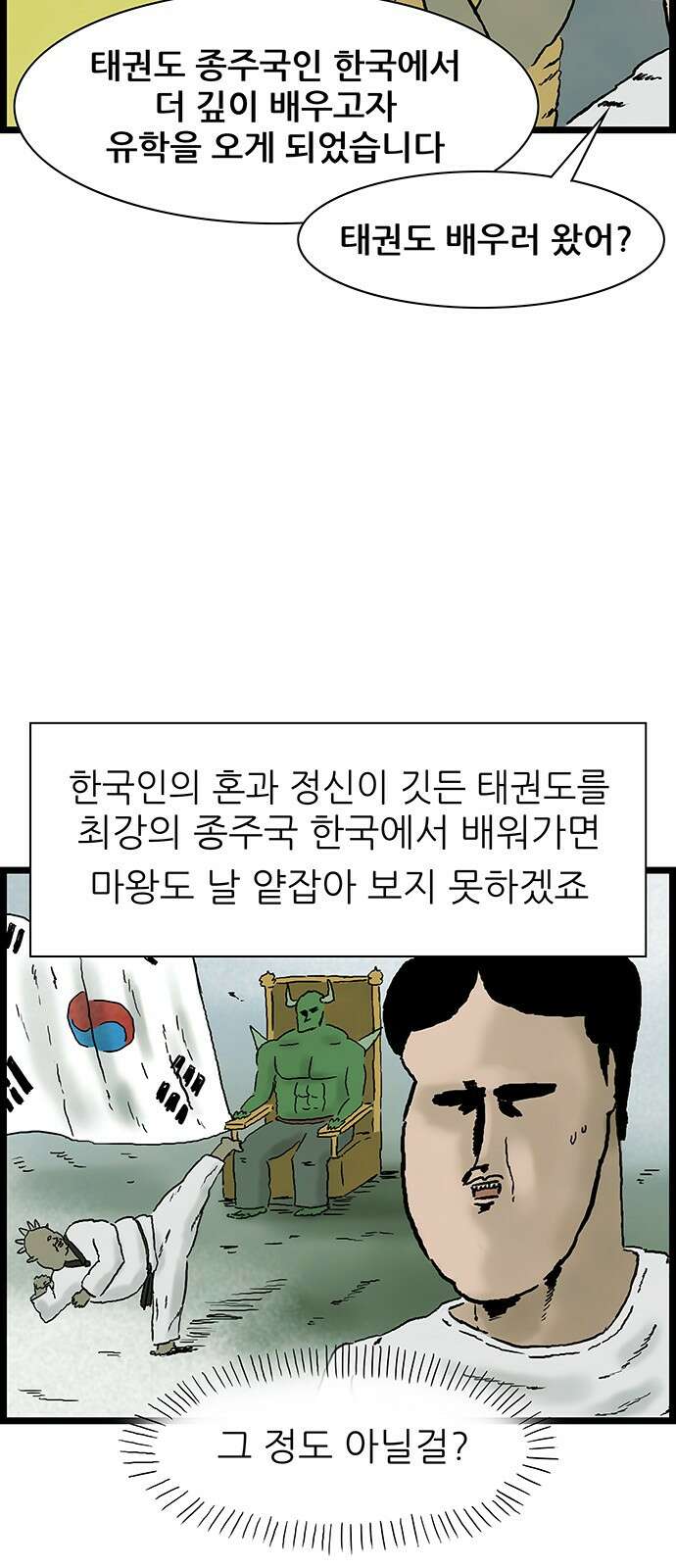 방치형 용사 키우기 19화 못생긴 마물 19
