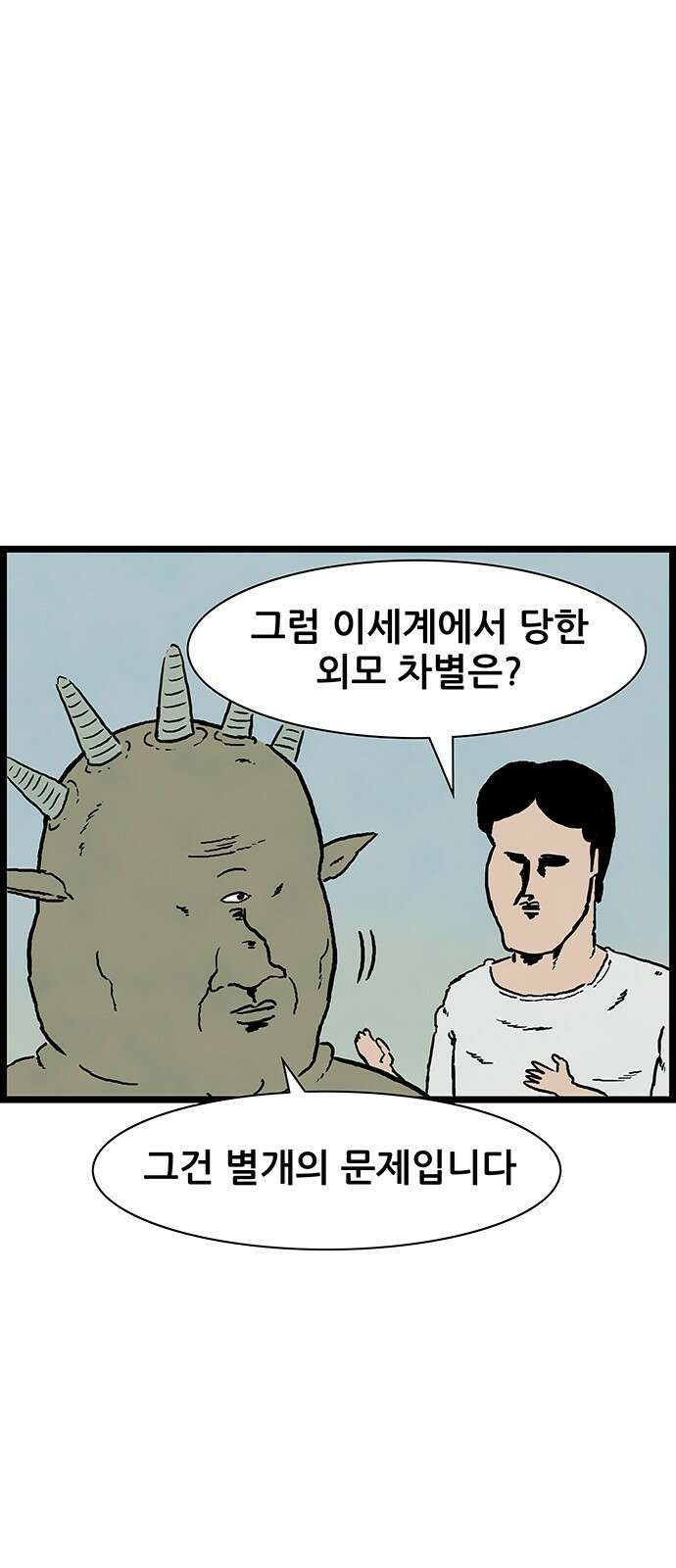 방치형 용사 키우기 19화 못생긴 마물 20
