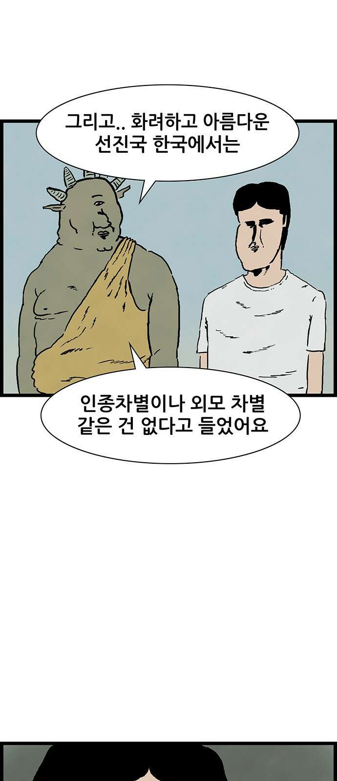 방치형 용사 키우기 19화 못생긴 마물 21