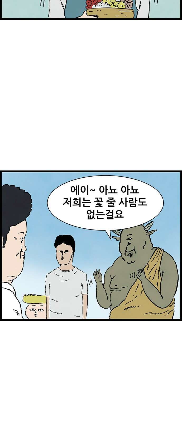 방치형 용사 키우기 19화 못생긴 마물 23