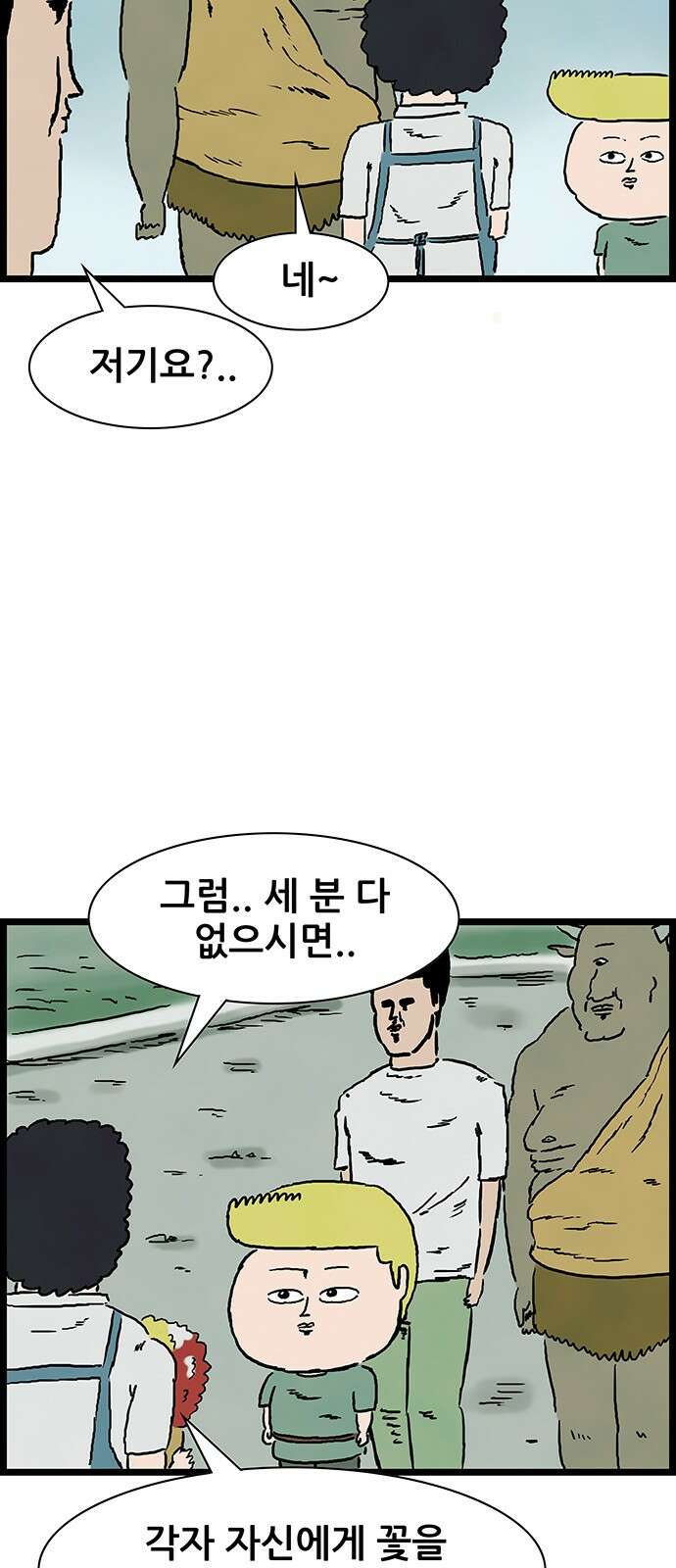 방치형 용사 키우기 19화 못생긴 마물 25