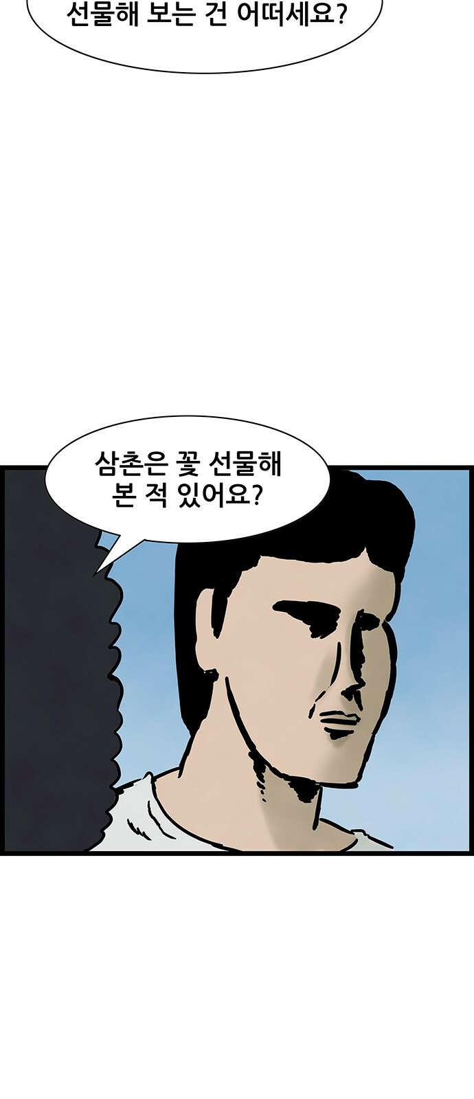 방치형 용사 키우기 19화 못생긴 마물 26