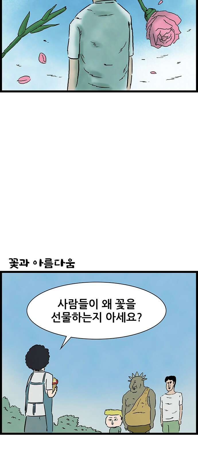 방치형 용사 키우기 19화 못생긴 마물 28