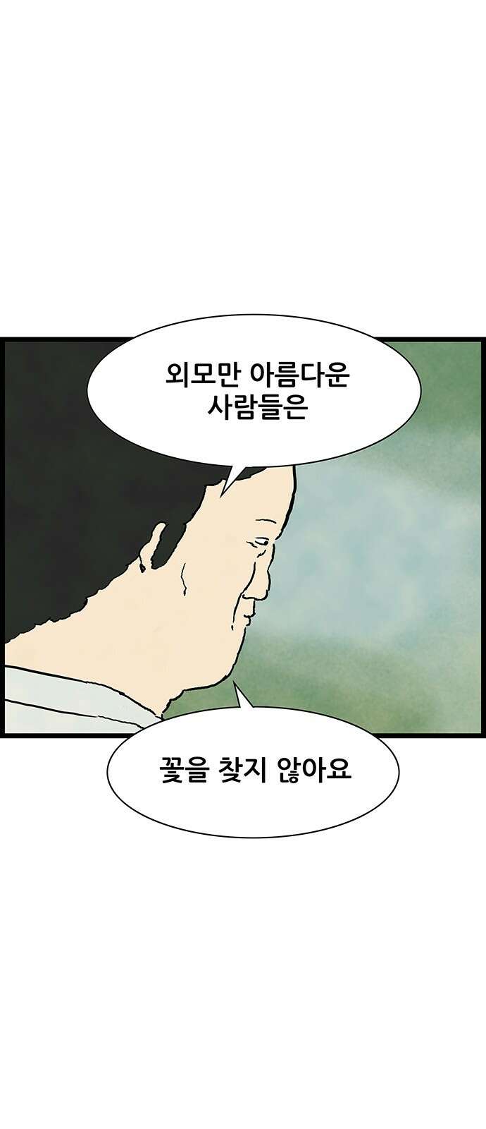 방치형 용사 키우기 19화 못생긴 마물 29