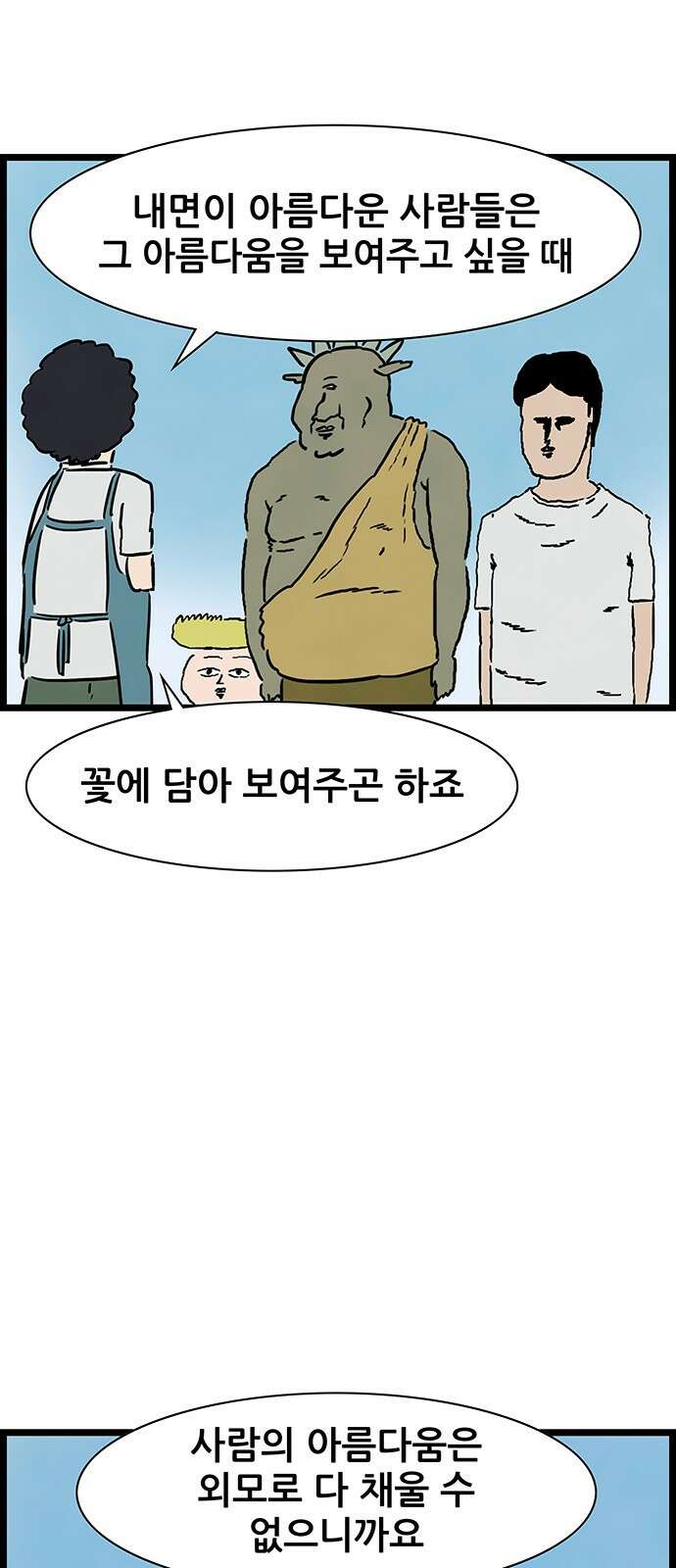 방치형 용사 키우기 19화 못생긴 마물 30